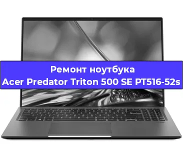 Апгрейд ноутбука Acer Predator Triton 500 SE PT516-52s в Екатеринбурге